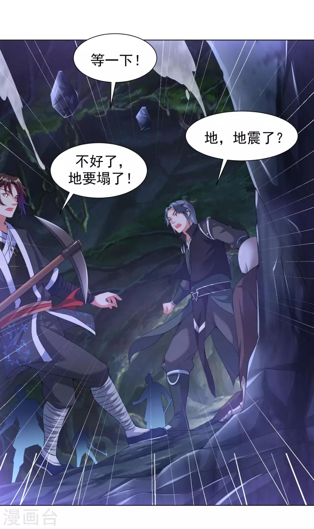 道印韩漫全集-第85话 上古遗迹无删减无遮挡章节图片 