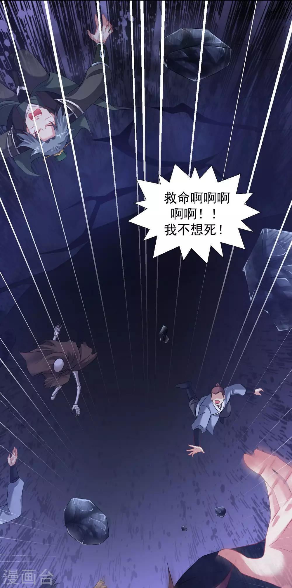 道印韩漫全集-第85话 上古遗迹无删减无遮挡章节图片 
