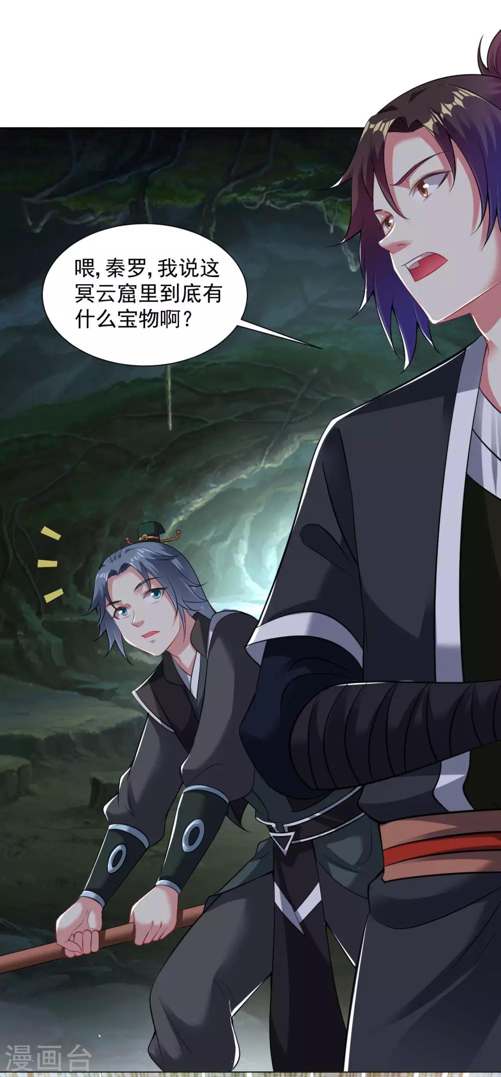 道印韩漫全集-第85话 上古遗迹无删减无遮挡章节图片 