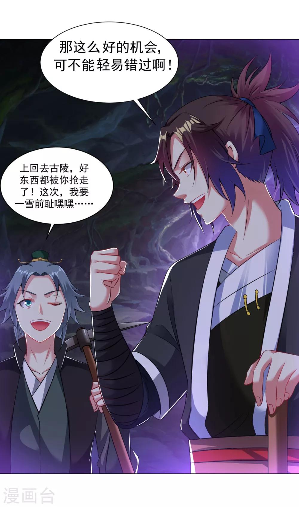 道印韩漫全集-第85话 上古遗迹无删减无遮挡章节图片 