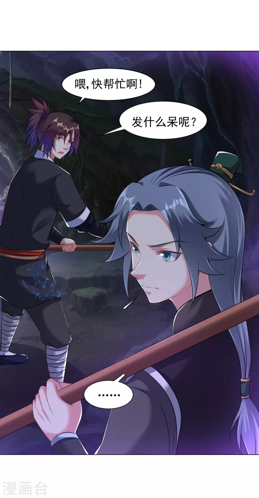 道印韩漫全集-第85话 上古遗迹无删减无遮挡章节图片 