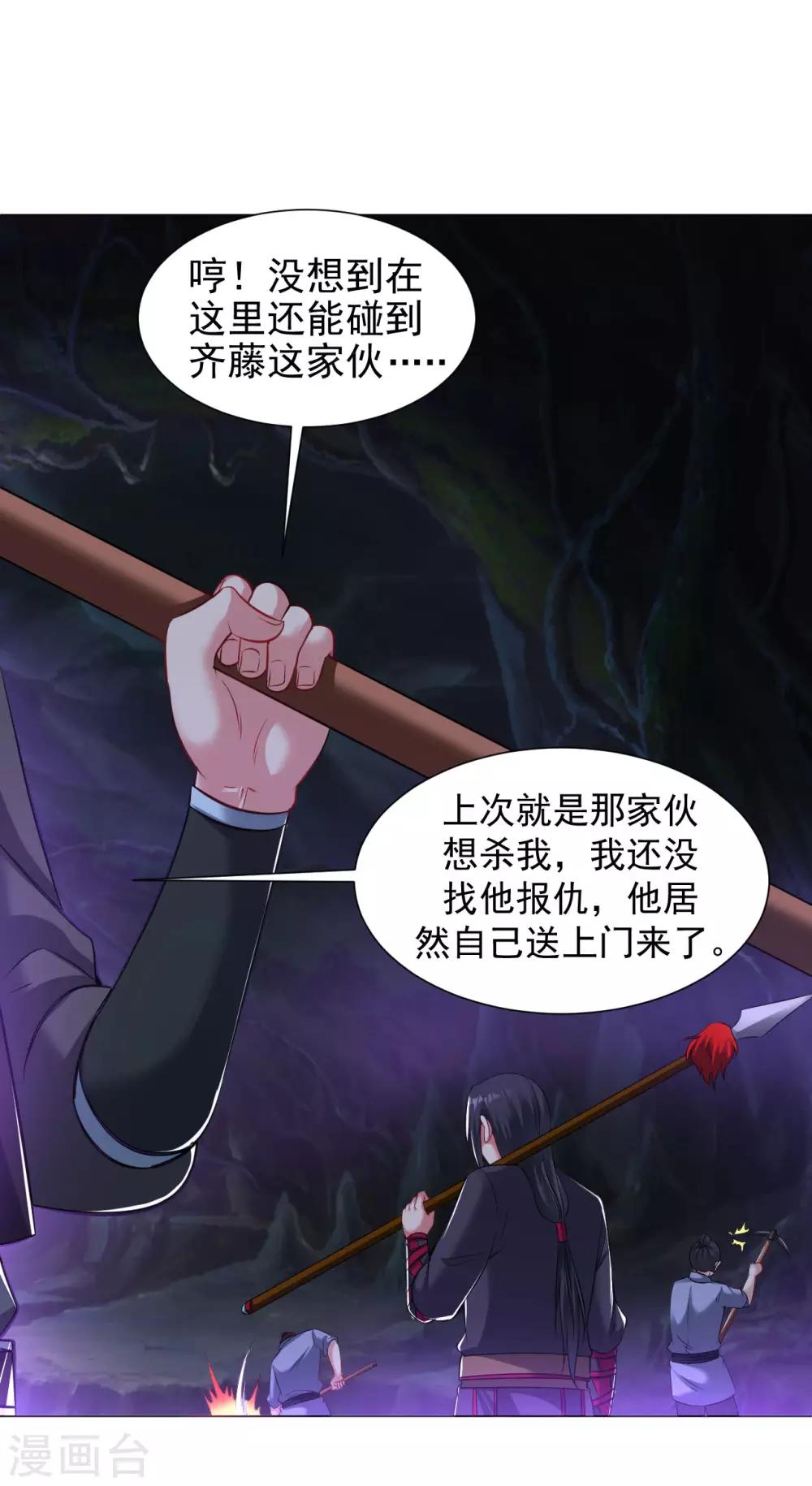 道印韩漫全集-第85话 上古遗迹无删减无遮挡章节图片 