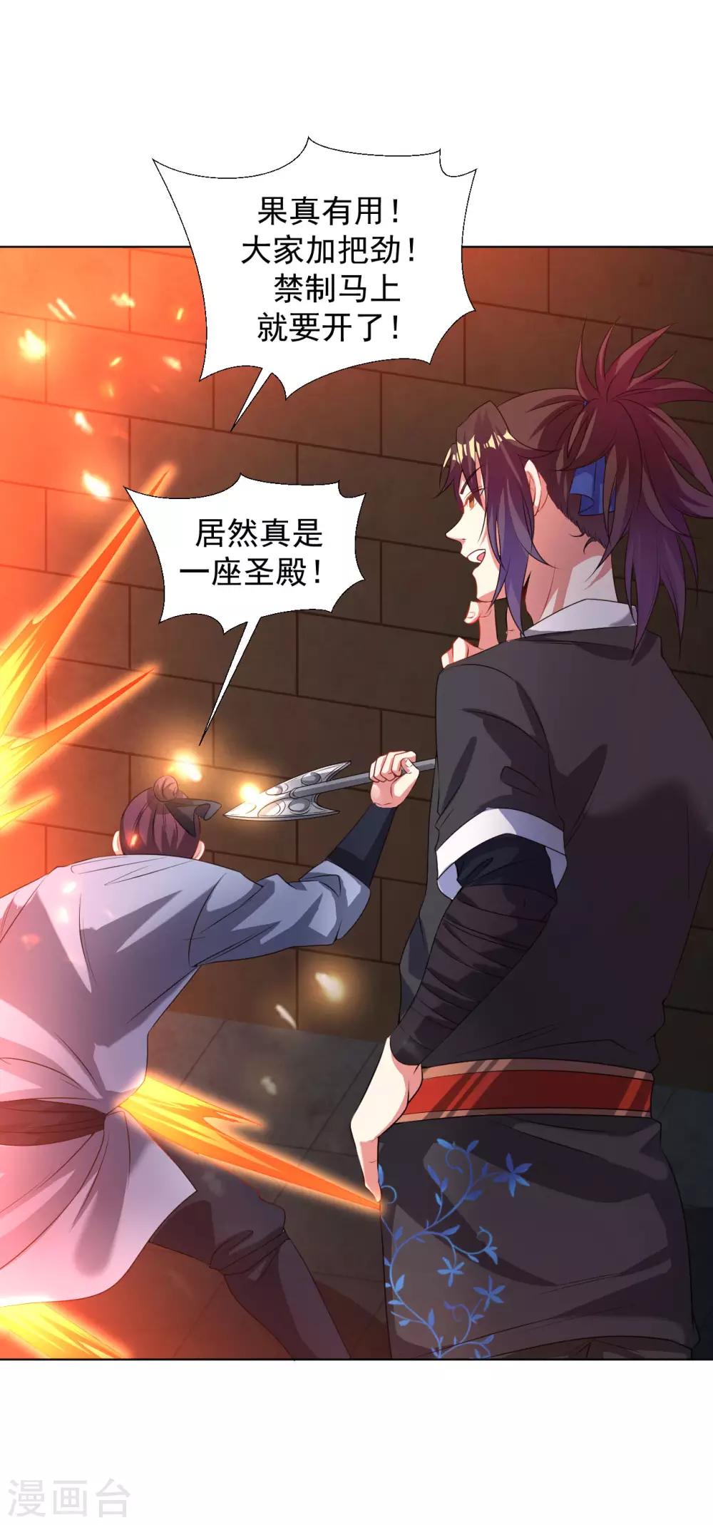 道印韩漫全集-第86话 火中圣殿无删减无遮挡章节图片 