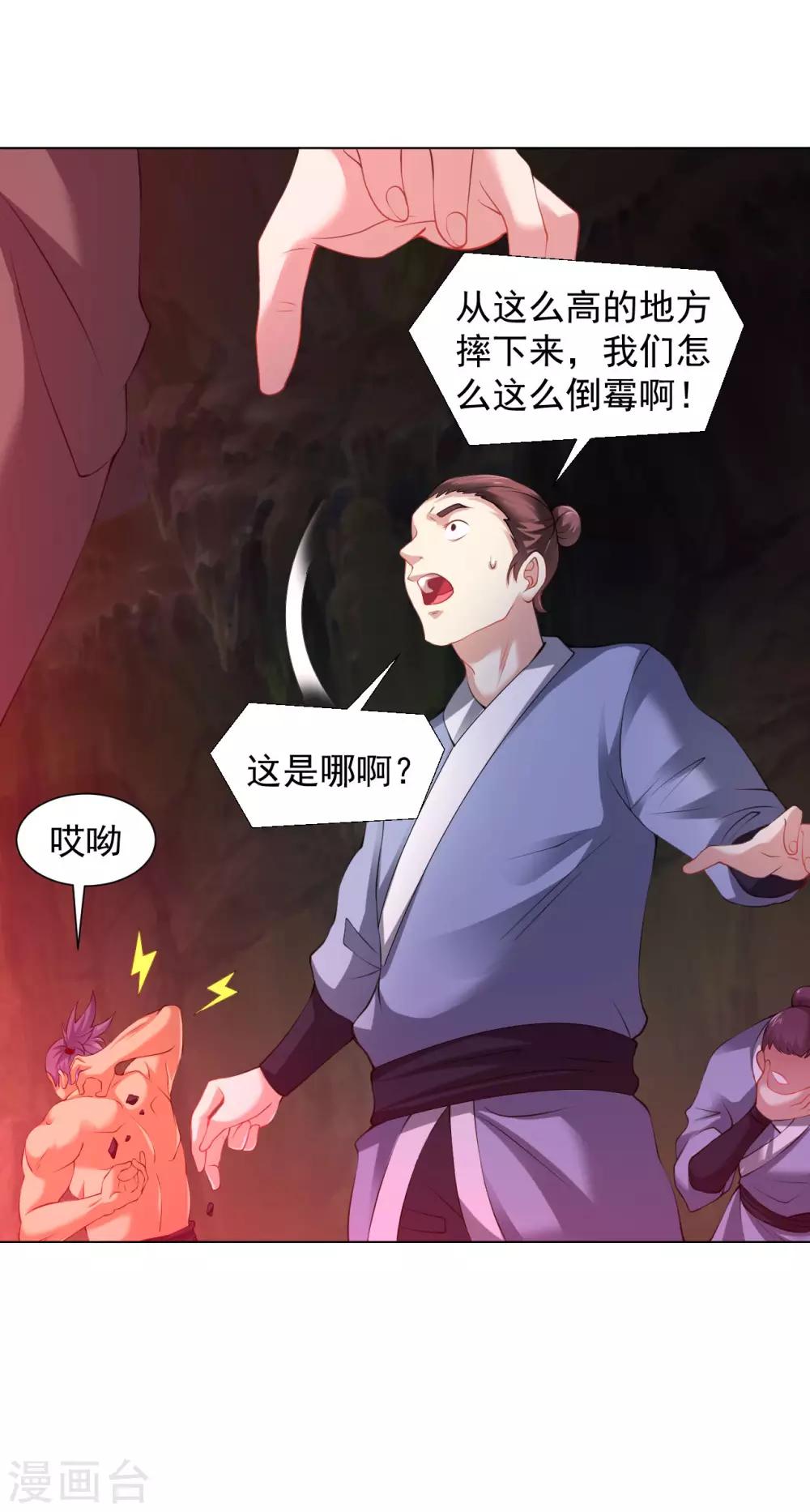 道印韩漫全集-第86话 火中圣殿无删减无遮挡章节图片 