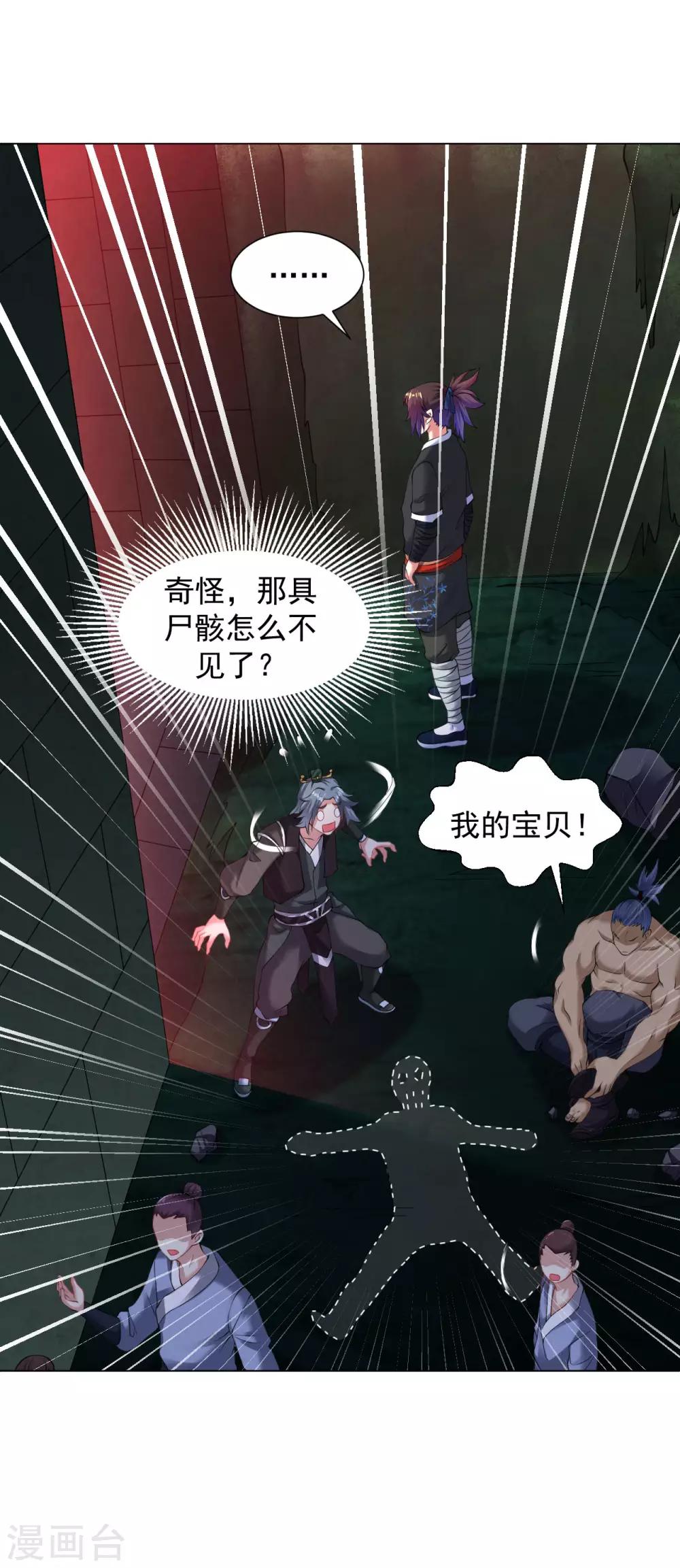 道印韩漫全集-第86话 火中圣殿无删减无遮挡章节图片 