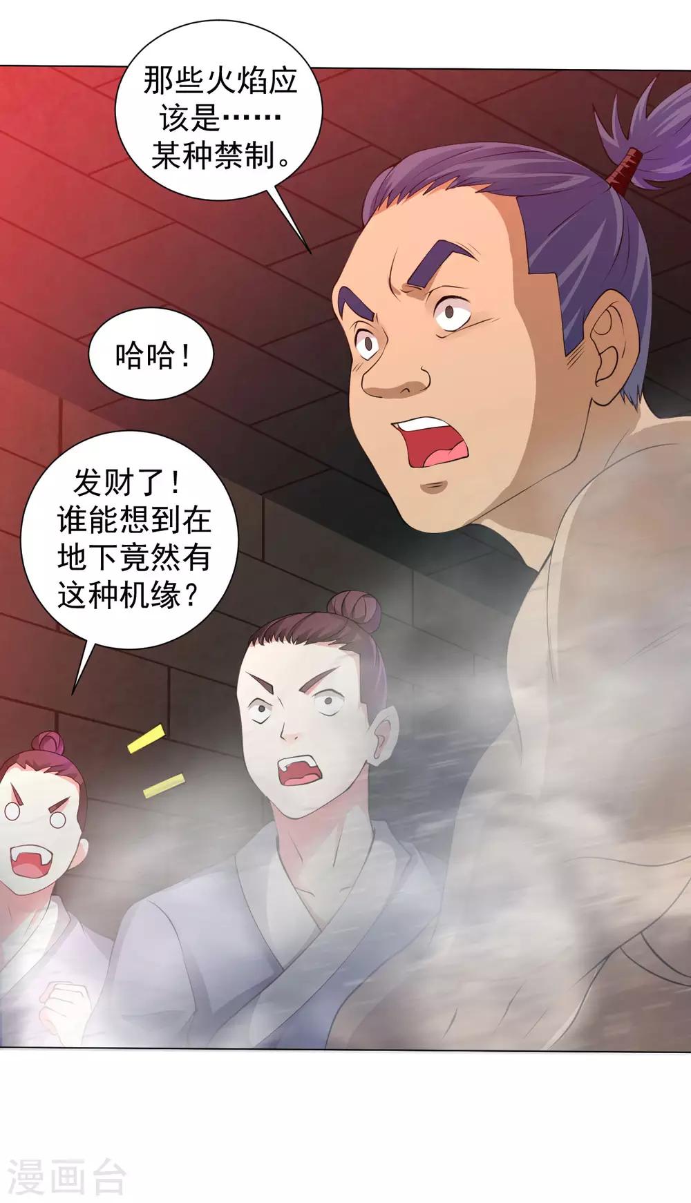 道印韩漫全集-第86话 火中圣殿无删减无遮挡章节图片 