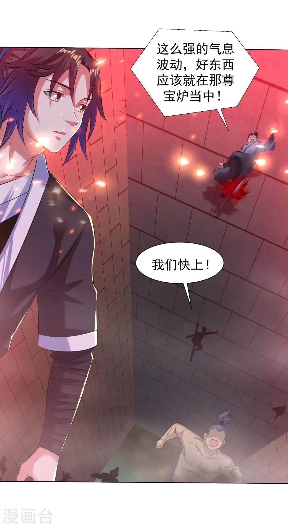 道印韩漫全集-第87话 神秘宝炉无删减无遮挡章节图片 