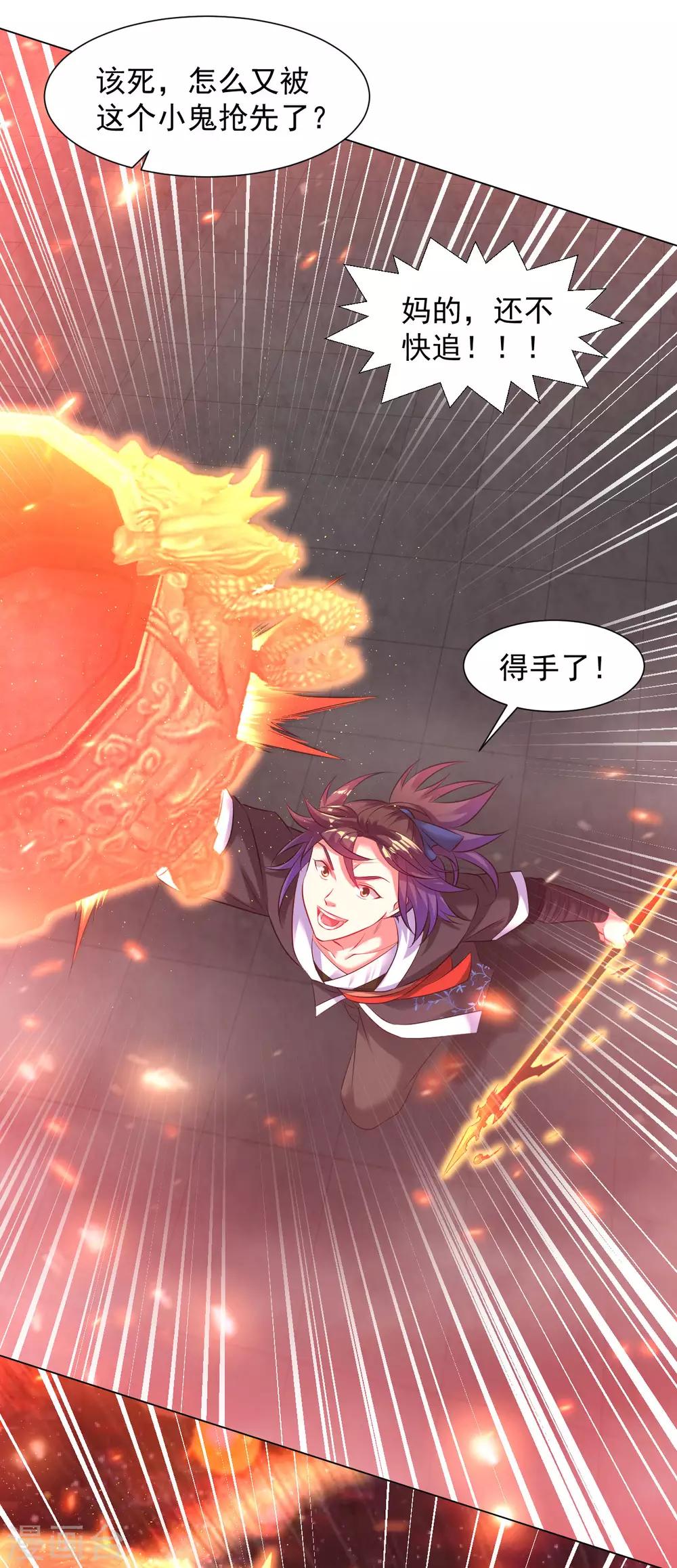 道印韩漫全集-第87话 神秘宝炉无删减无遮挡章节图片 