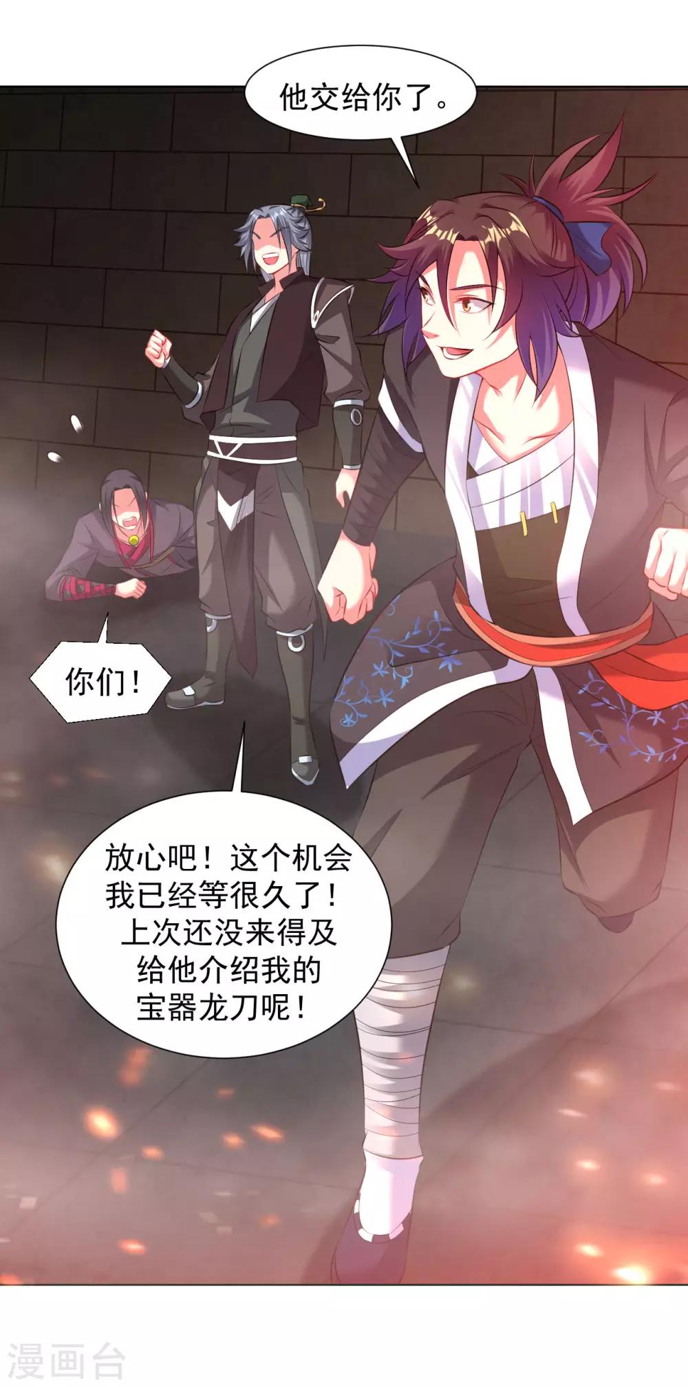 道印韩漫全集-第87话 神秘宝炉无删减无遮挡章节图片 