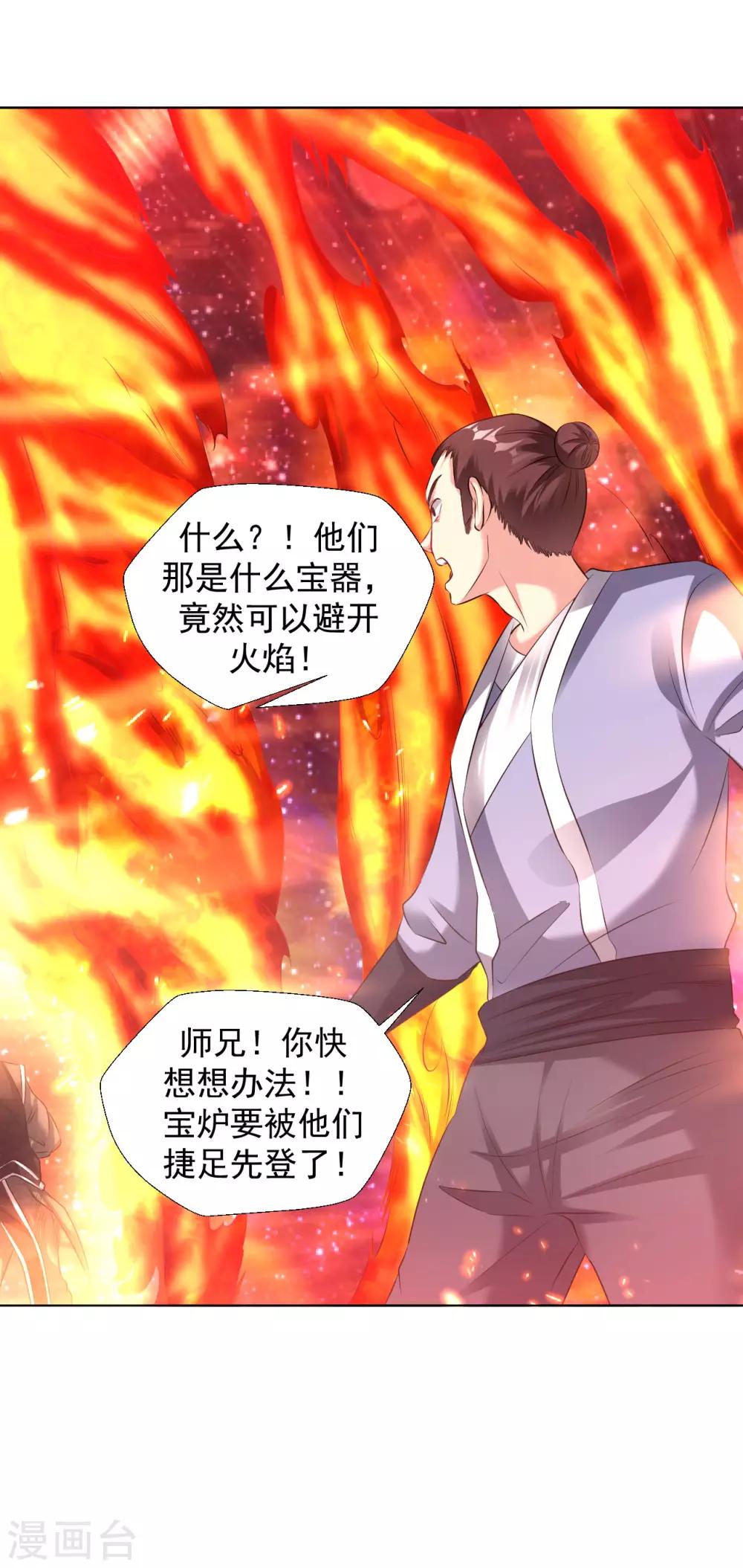 道印韩漫全集-第88话 金丹无删减无遮挡章节图片 