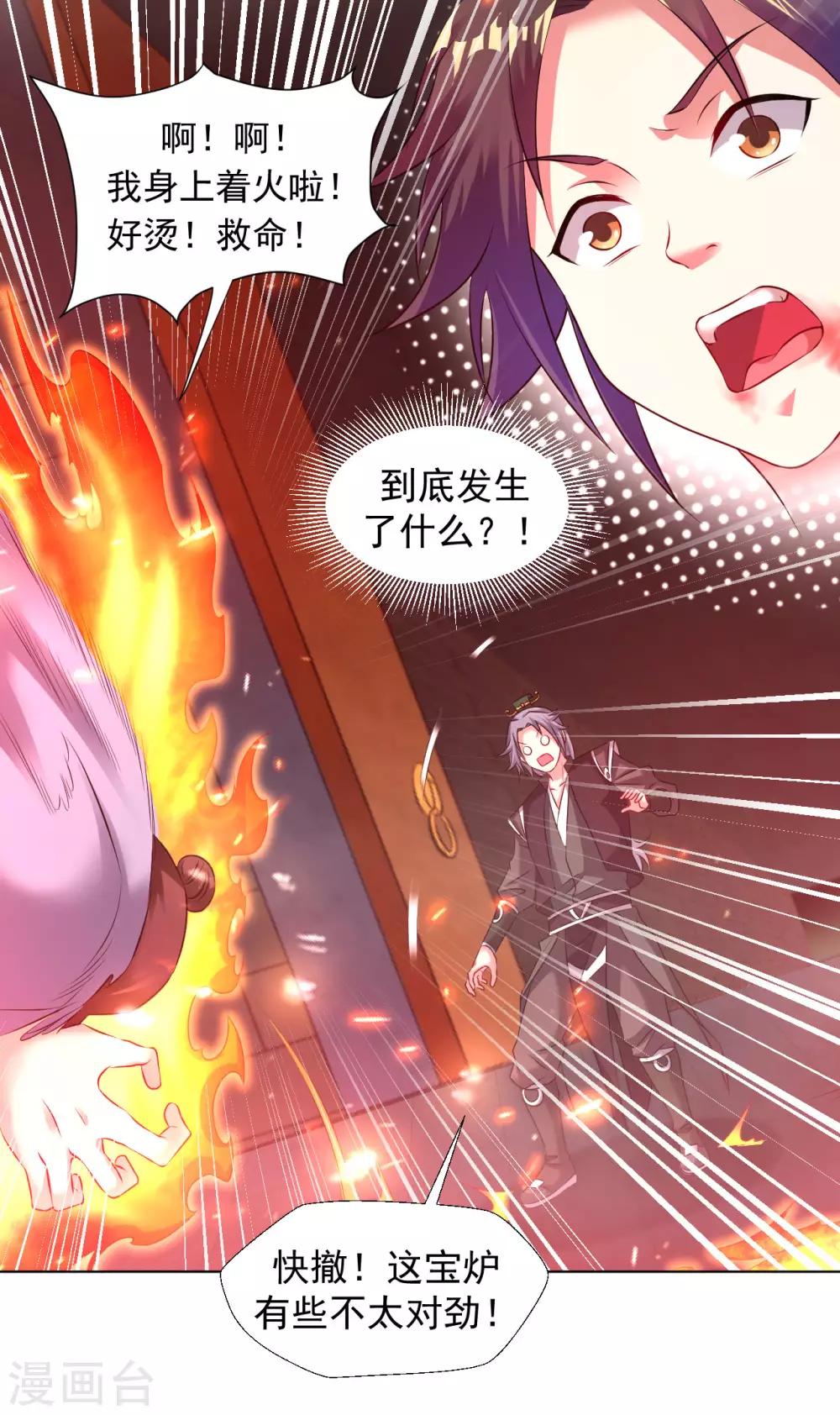 道印韩漫全集-第88话 金丹无删减无遮挡章节图片 