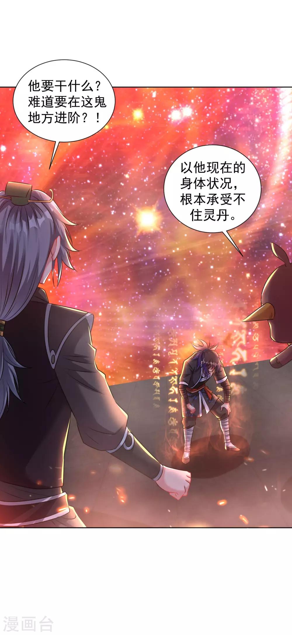 道印韩漫全集-第90话 进阶无删减无遮挡章节图片 