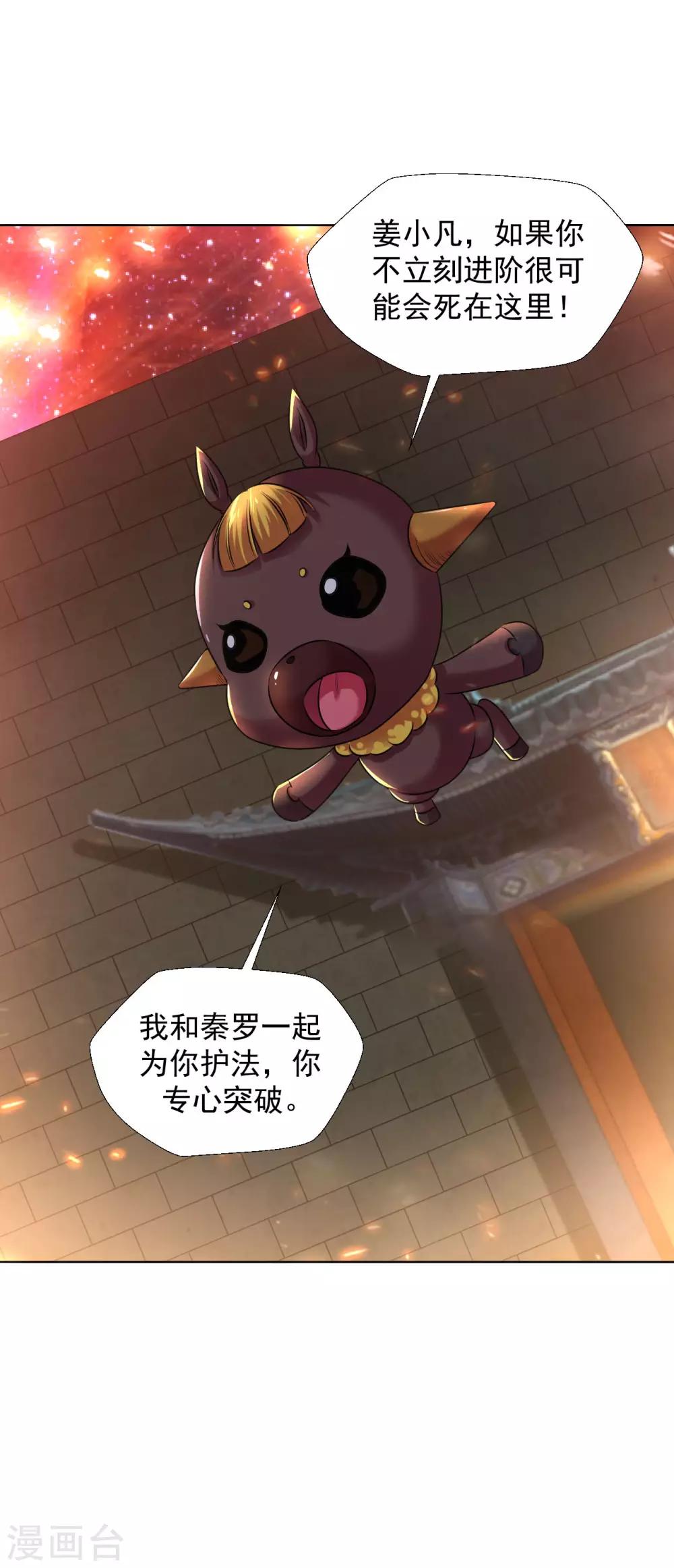 道印韩漫全集-第90话 进阶无删减无遮挡章节图片 
