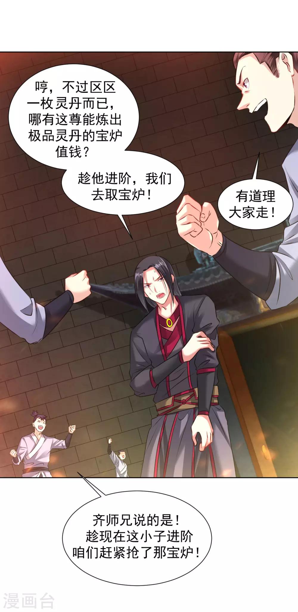 道印韩漫全集-第90话 进阶无删减无遮挡章节图片 