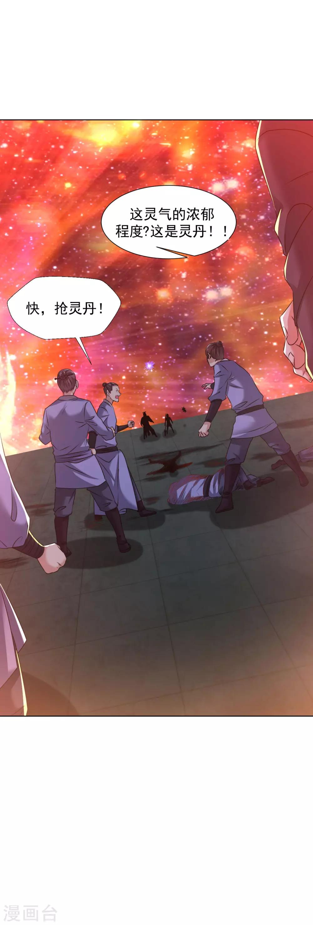 道印韩漫全集-第90话 进阶无删减无遮挡章节图片 