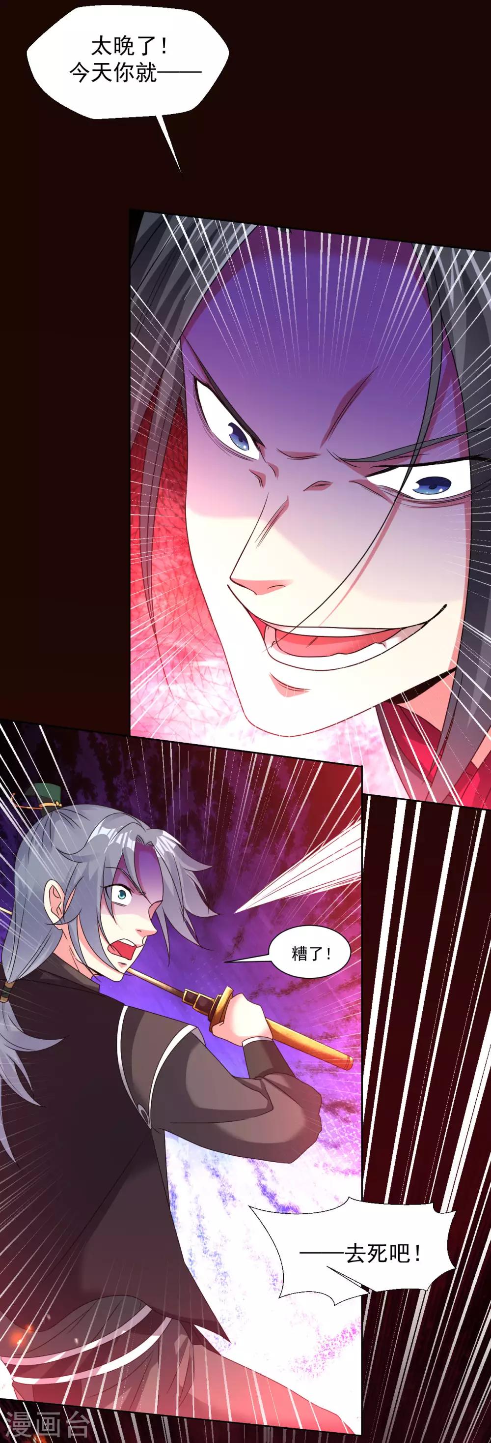 道印韩漫全集-第91话 就凭你们？无删减无遮挡章节图片 