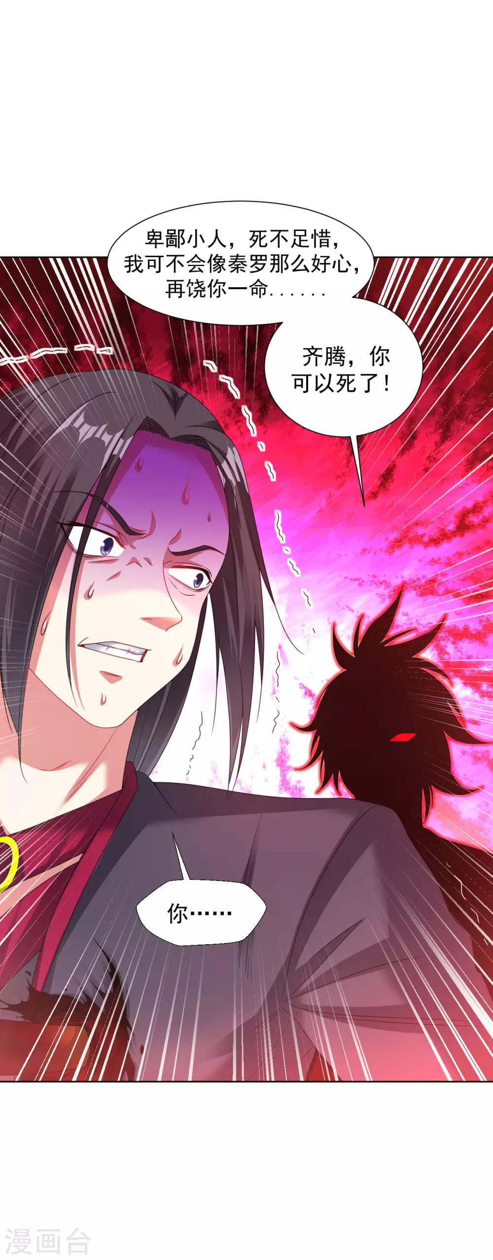 道印韩漫全集-第91话 就凭你们？无删减无遮挡章节图片 
