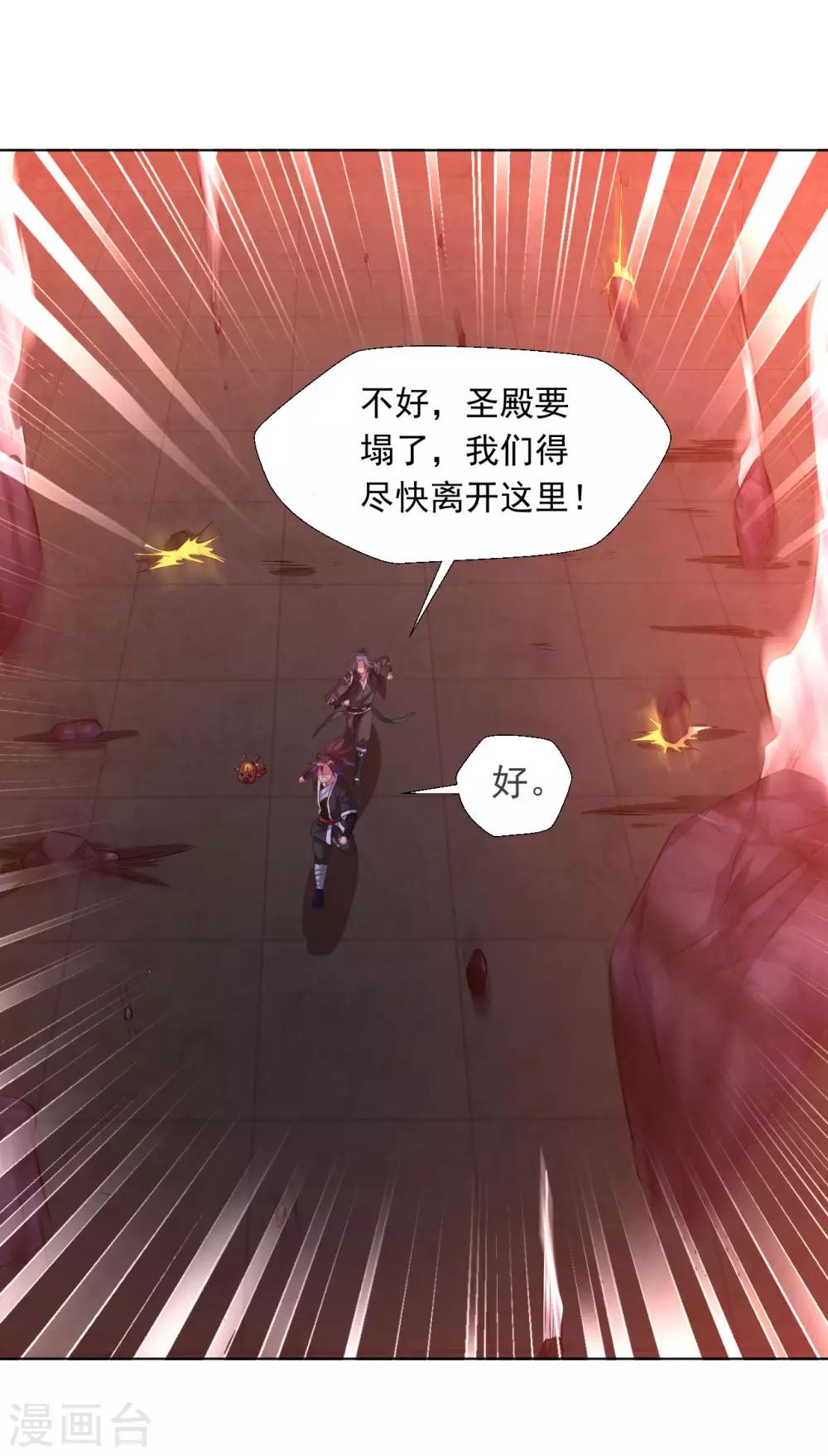 道印韩漫全集-第92话 道尊大人无删减无遮挡章节图片 