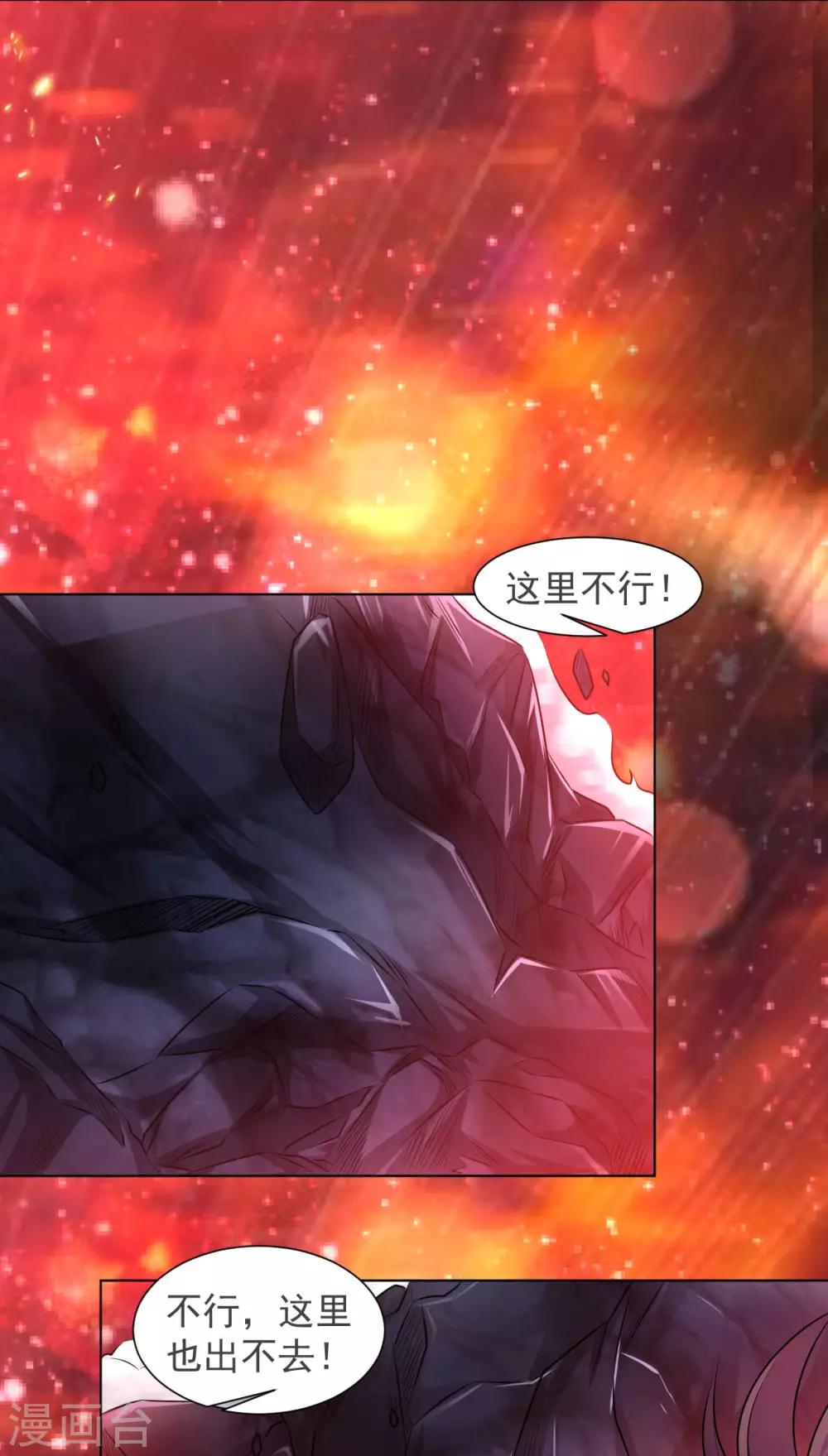 道印韩漫全集-第92话 道尊大人无删减无遮挡章节图片 
