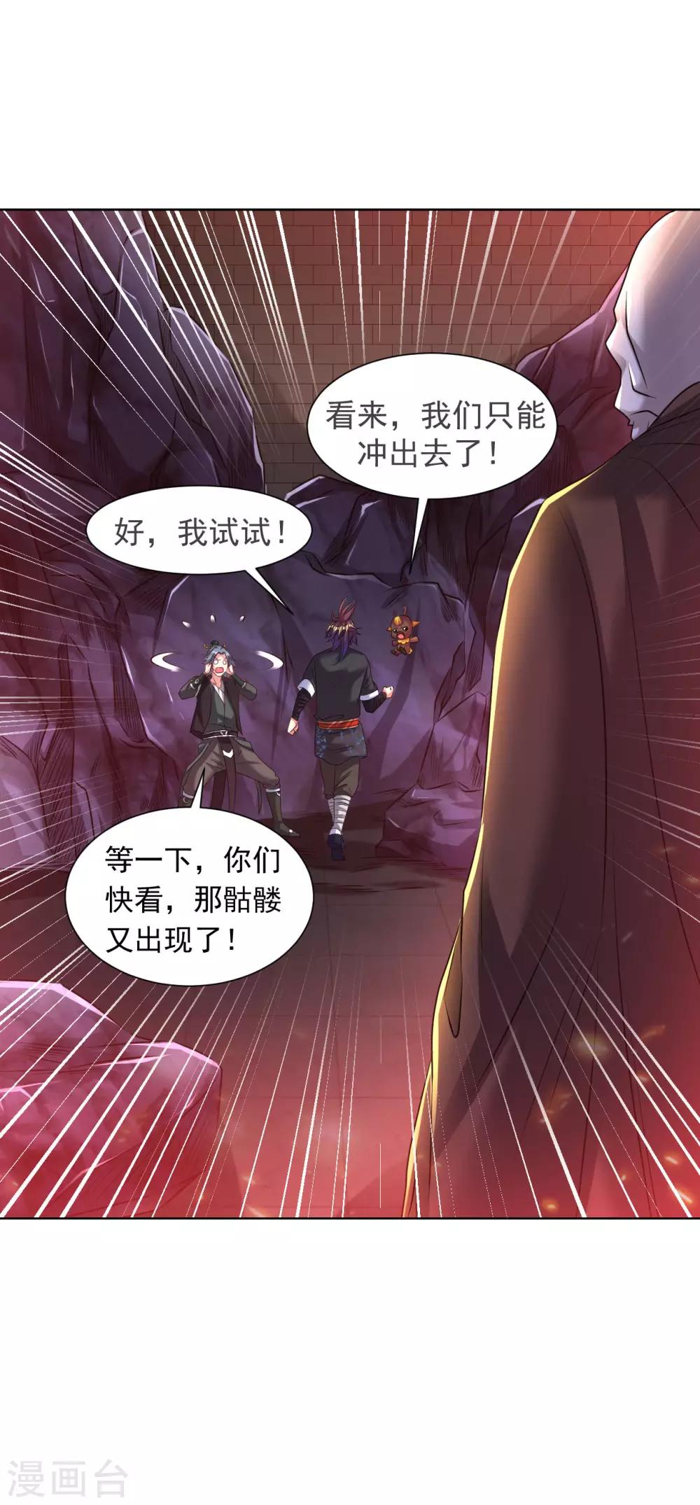 道印韩漫全集-第92话 道尊大人无删减无遮挡章节图片 
