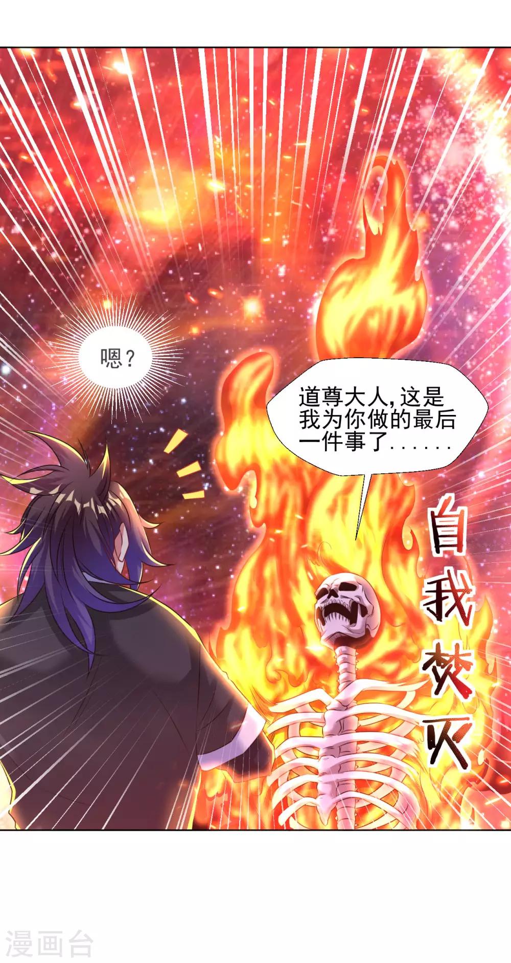 道印韩漫全集-第92话 道尊大人无删减无遮挡章节图片 