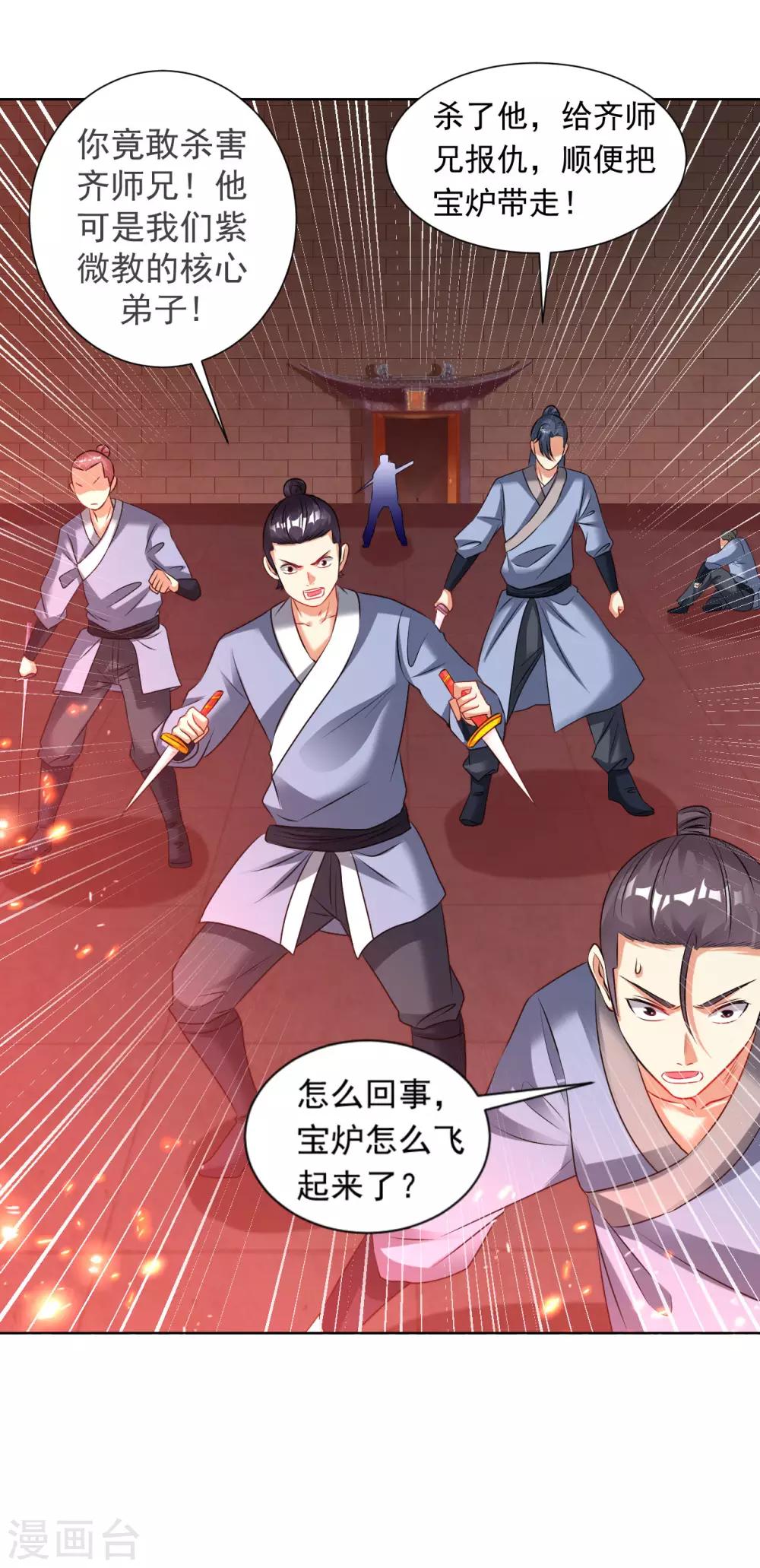 道印韩漫全集-第92话 道尊大人无删减无遮挡章节图片 