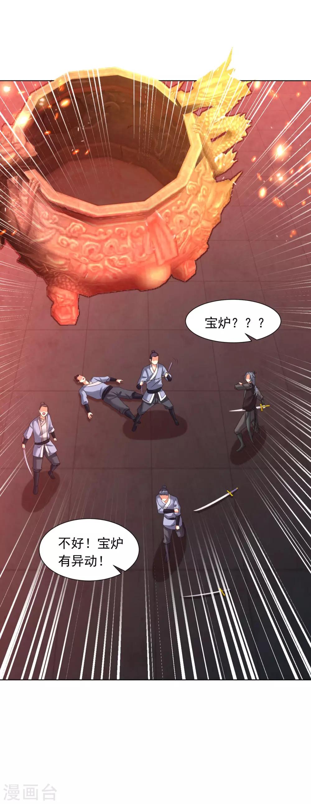 道印韩漫全集-第92话 道尊大人无删减无遮挡章节图片 