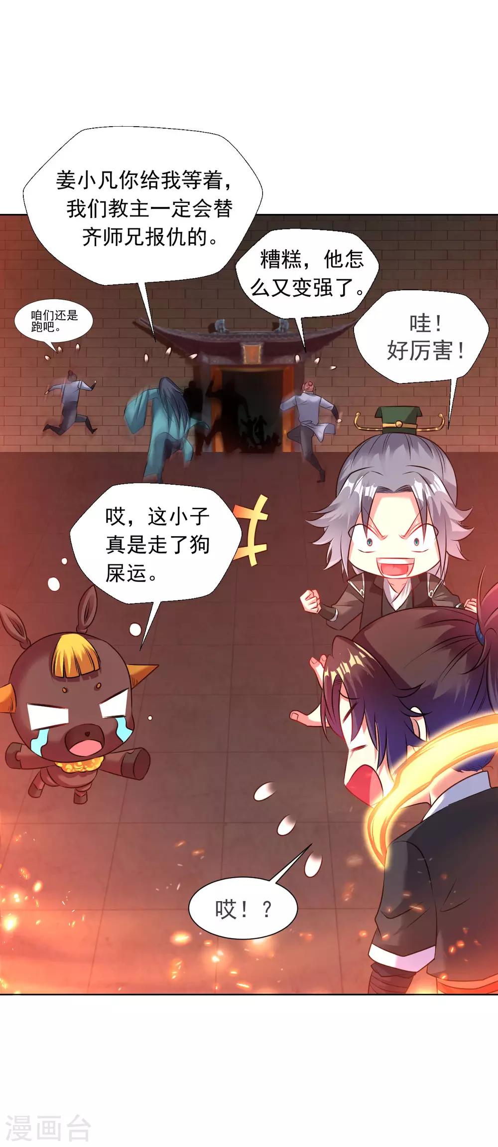 道印韩漫全集-第92话 道尊大人无删减无遮挡章节图片 