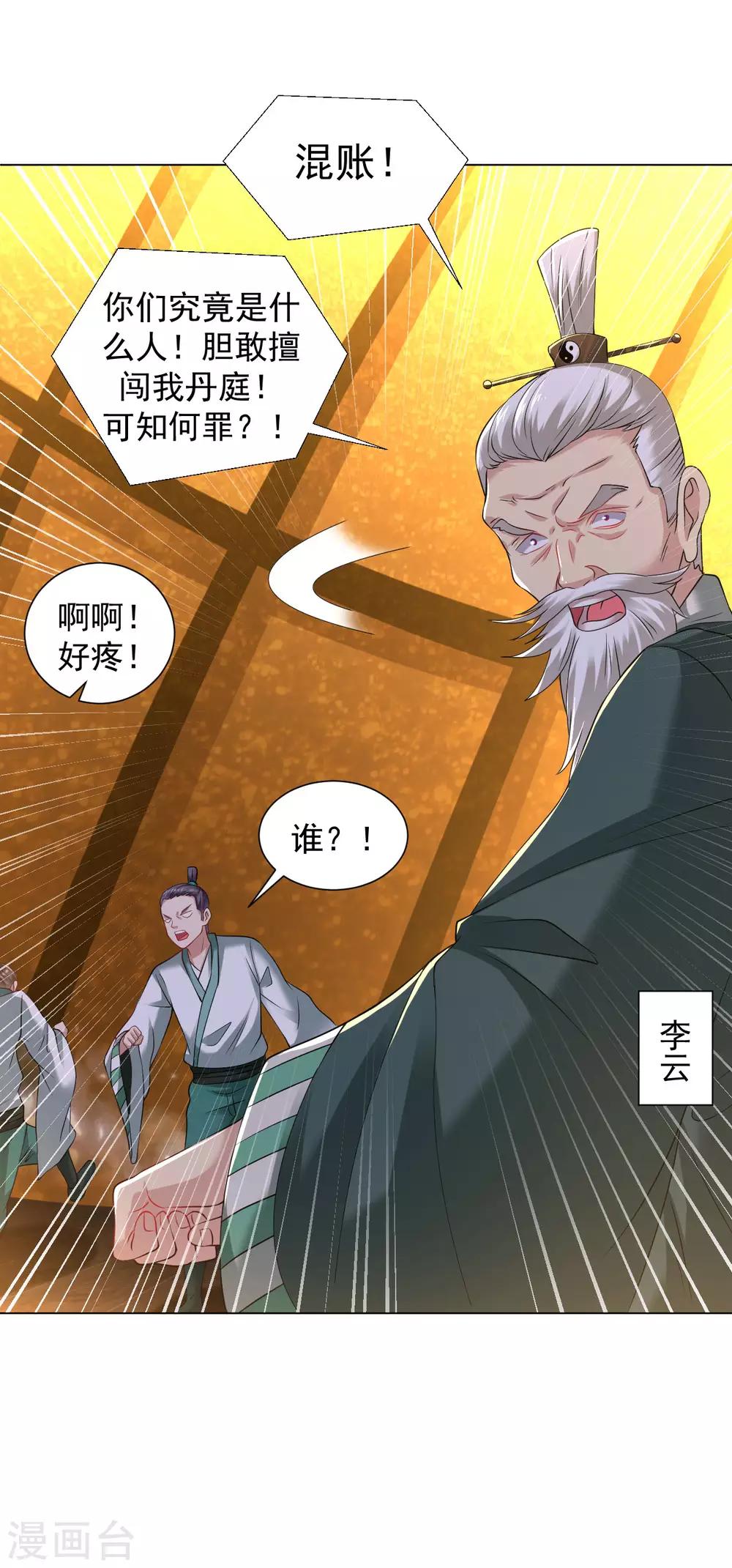 道印韩漫全集-第93话 丹庭无删减无遮挡章节图片 