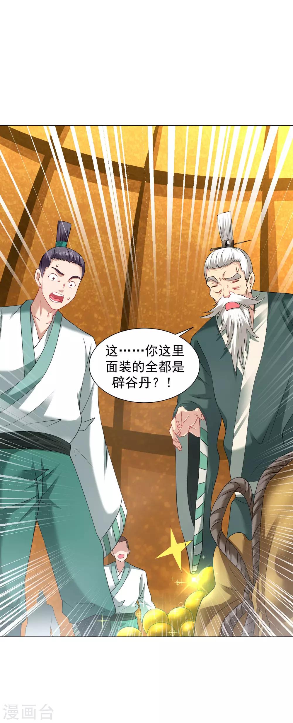 道印韩漫全集-第93话 丹庭无删减无遮挡章节图片 