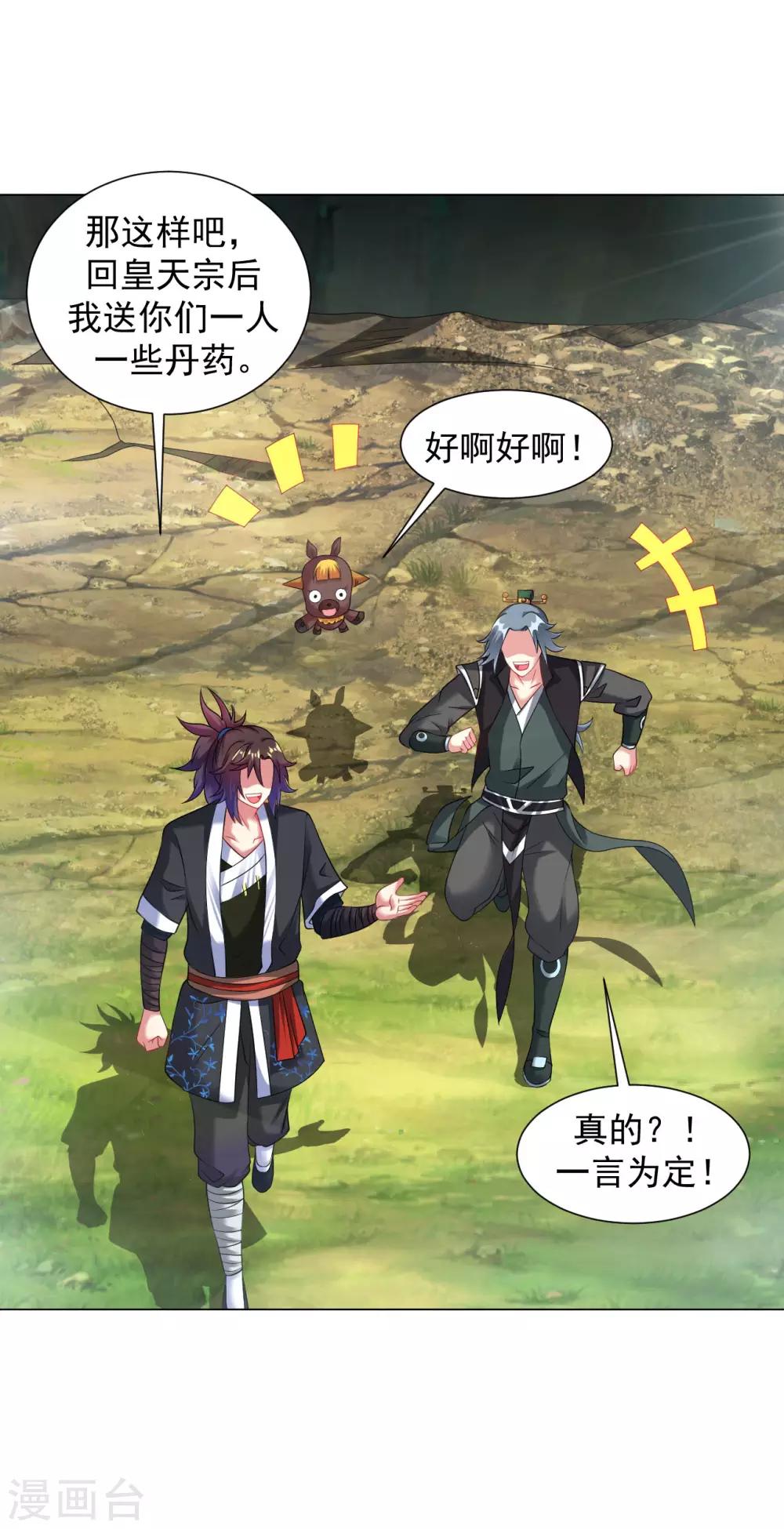 道印韩漫全集-第93话 丹庭无删减无遮挡章节图片 