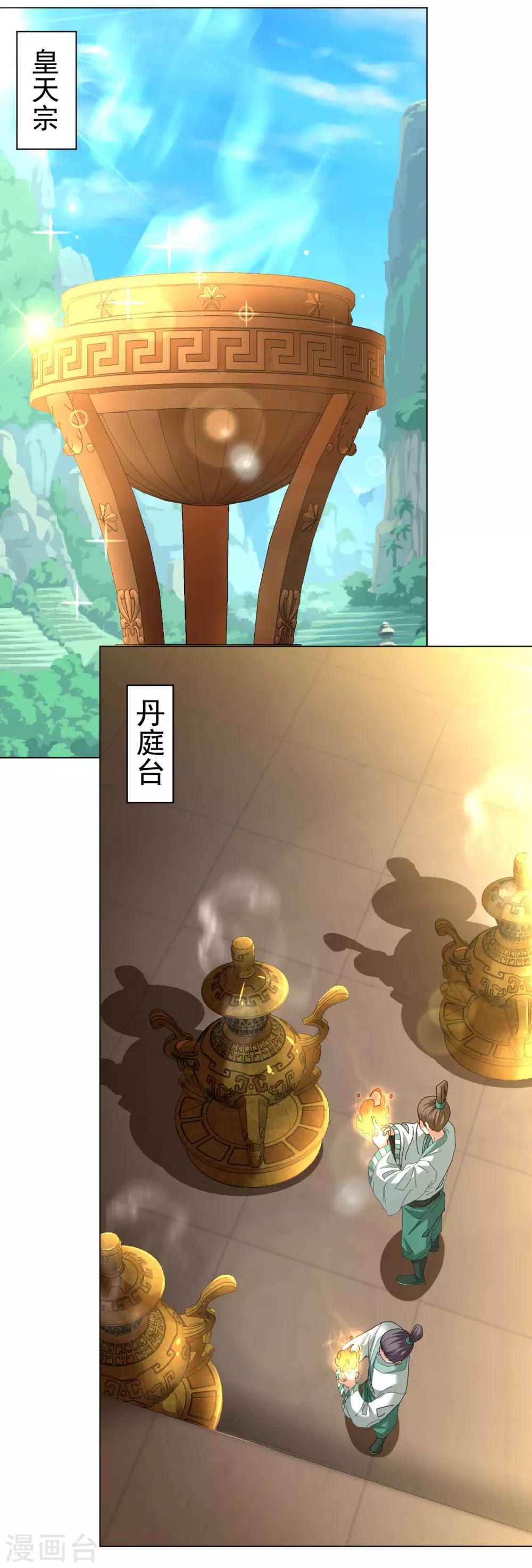 道印韩漫全集-第93话 丹庭无删减无遮挡章节图片 