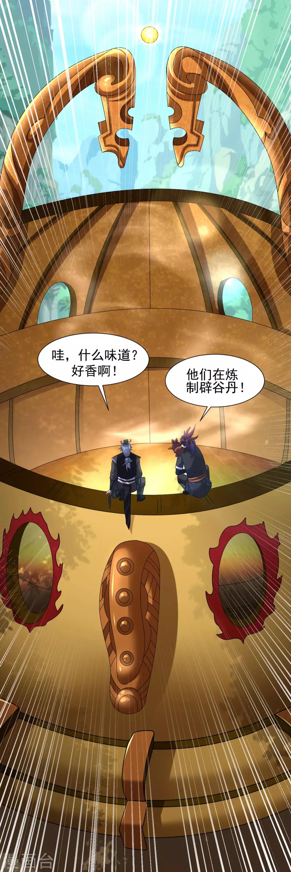 道印韩漫全集-第93话 丹庭无删减无遮挡章节图片 