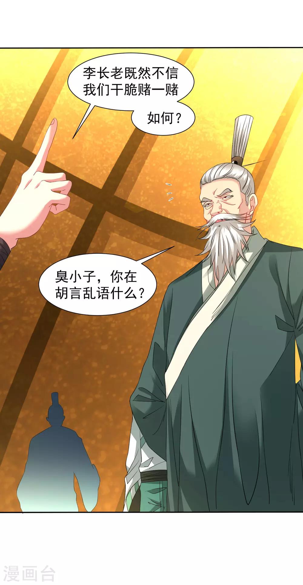 道印韩漫全集-第94话 丹庭赌约无删减无遮挡章节图片 