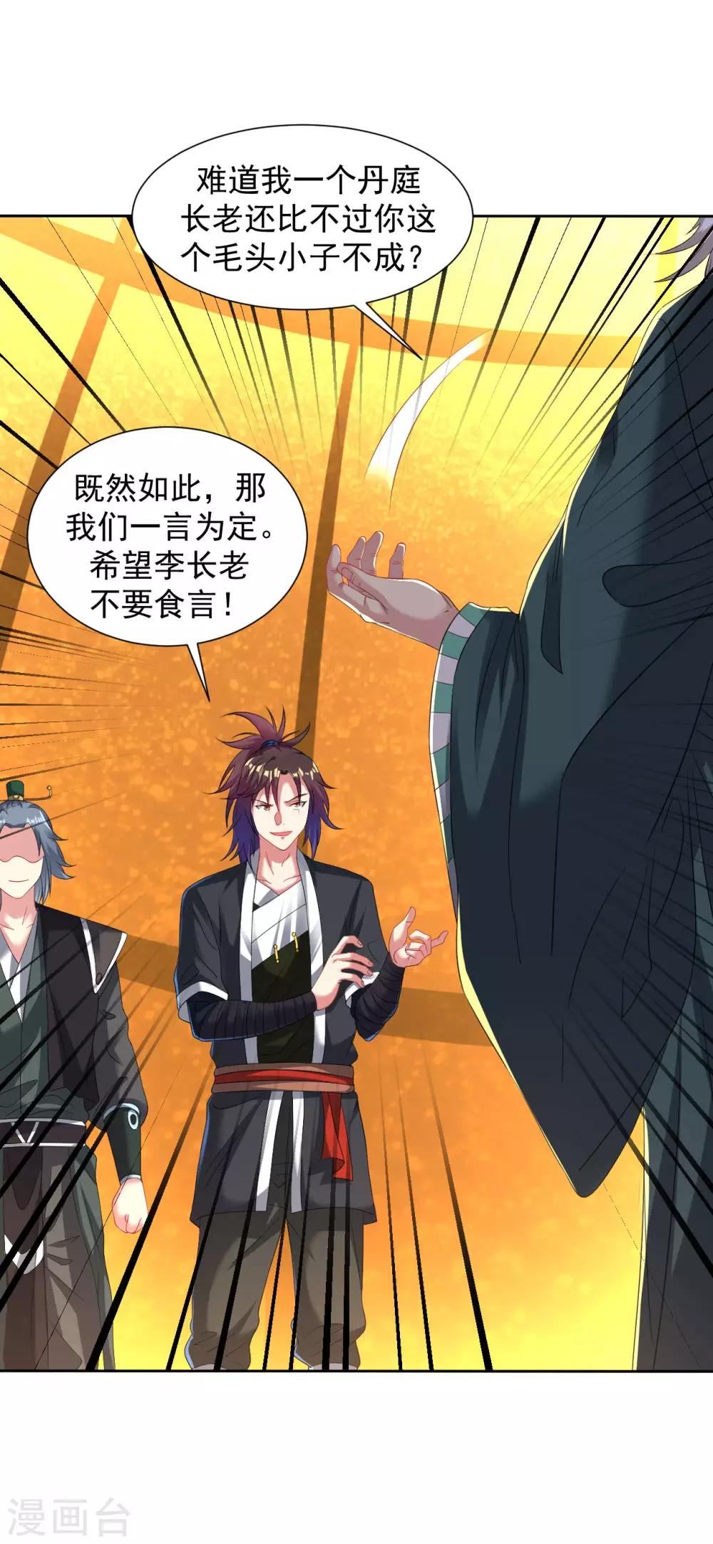 道印韩漫全集-第94话 丹庭赌约无删减无遮挡章节图片 