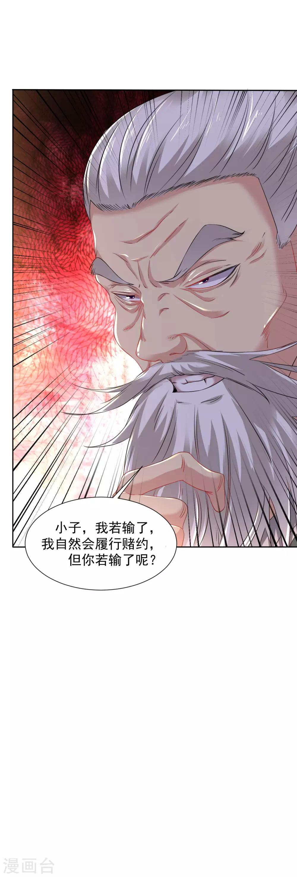 道印韩漫全集-第94话 丹庭赌约无删减无遮挡章节图片 