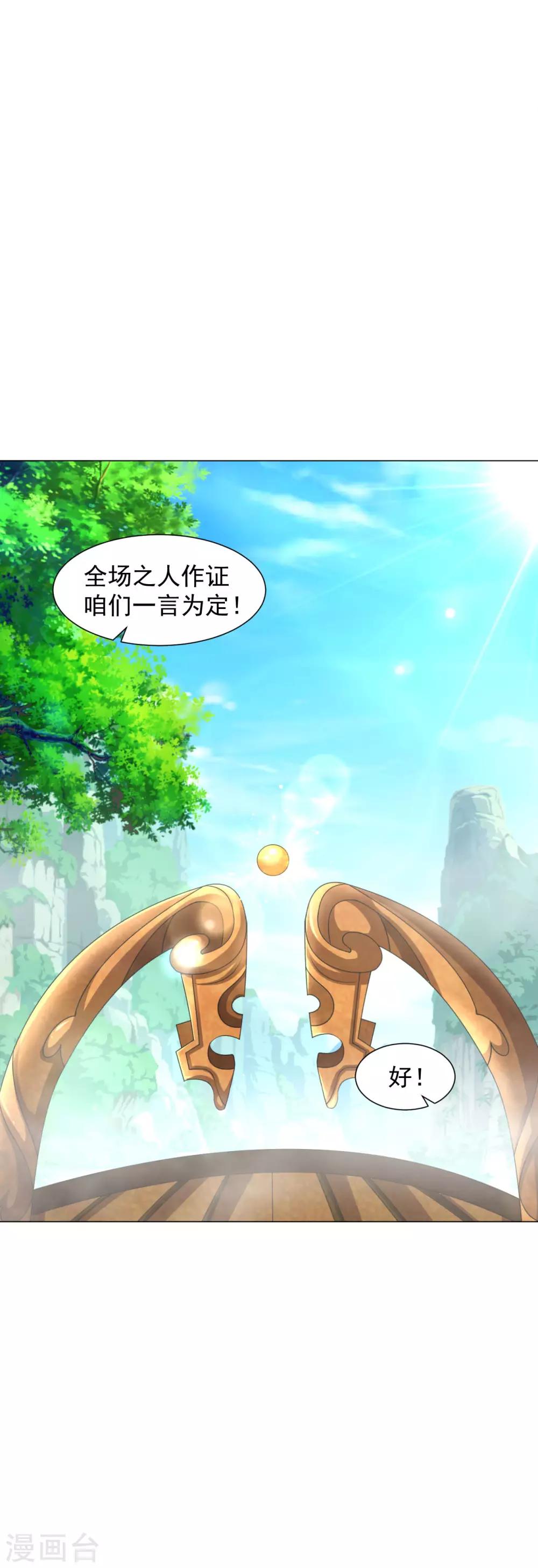 道印韩漫全集-第94话 丹庭赌约无删减无遮挡章节图片 