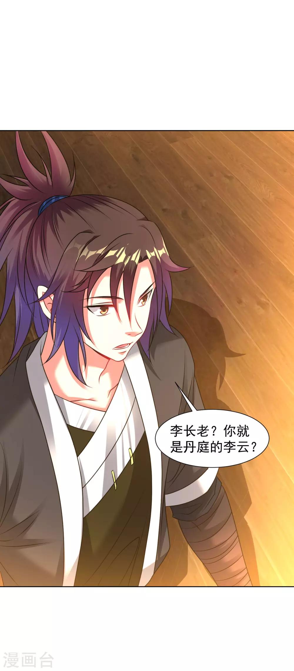 道印韩漫全集-第94话 丹庭赌约无删减无遮挡章节图片 