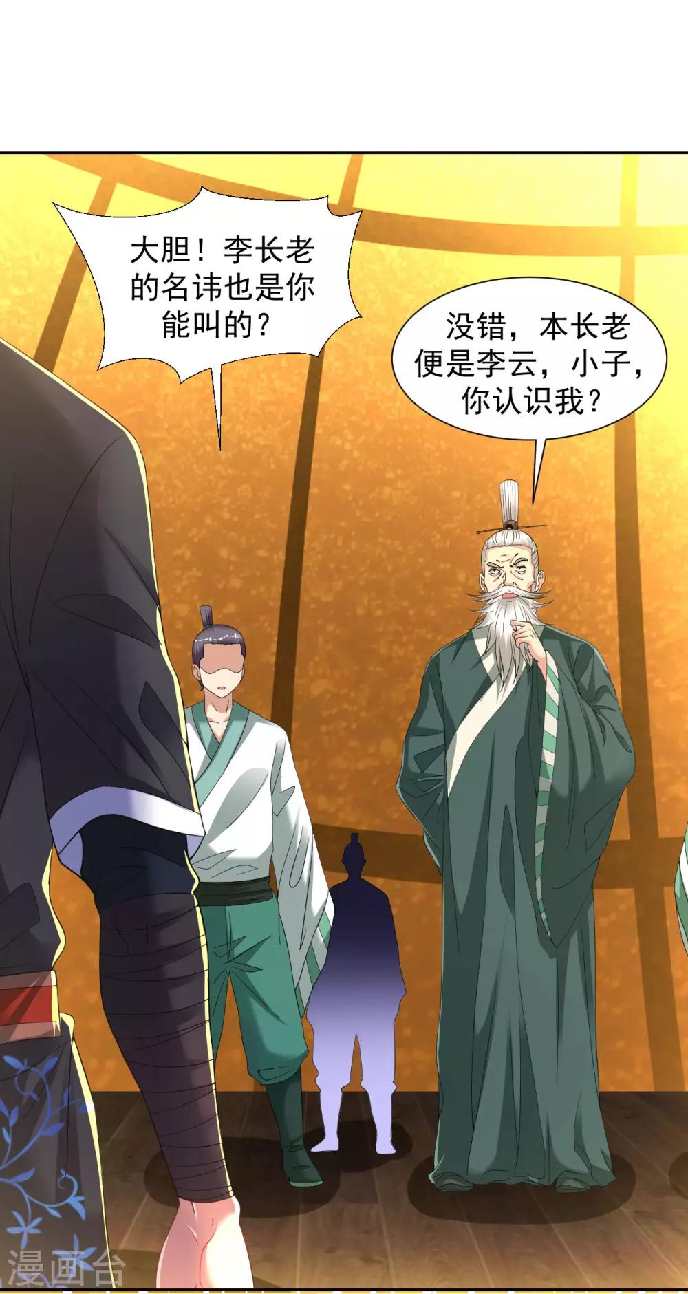 道印韩漫全集-第94话 丹庭赌约无删减无遮挡章节图片 