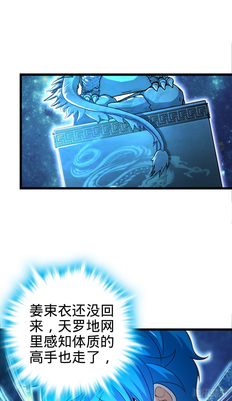 大王饶命韩漫全集-109 调集灵气无删减无遮挡章节图片 