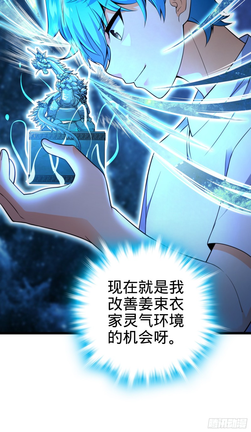 大王饶命韩漫全集-109 调集灵气无删减无遮挡章节图片 