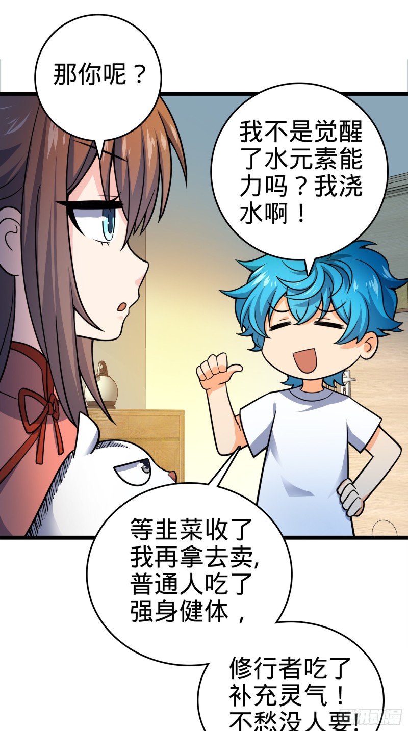 大王饶命韩漫全集-109 调集灵气无删减无遮挡章节图片 