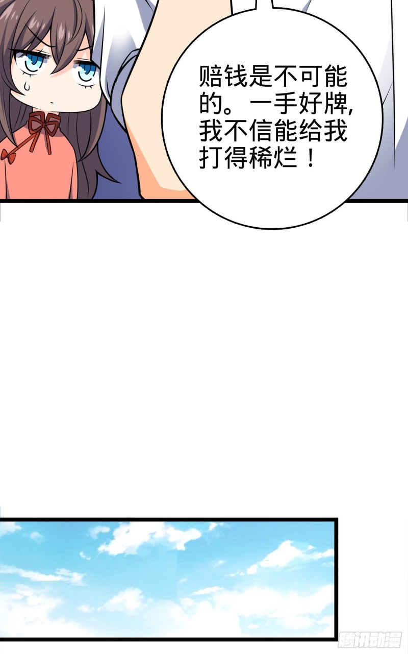 大王饶命韩漫全集-109 调集灵气无删减无遮挡章节图片 
