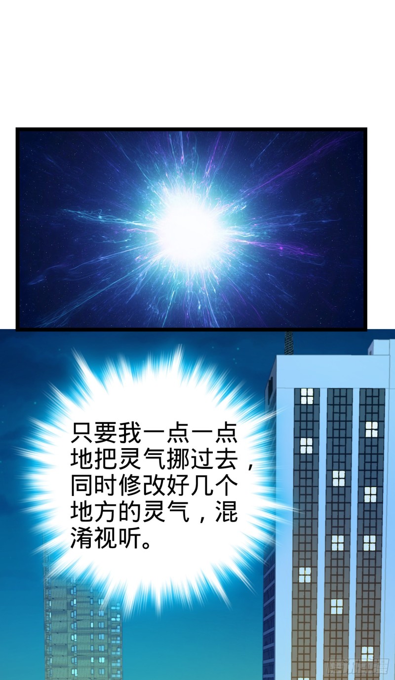 大王饶命韩漫全集-109 调集灵气无删减无遮挡章节图片 