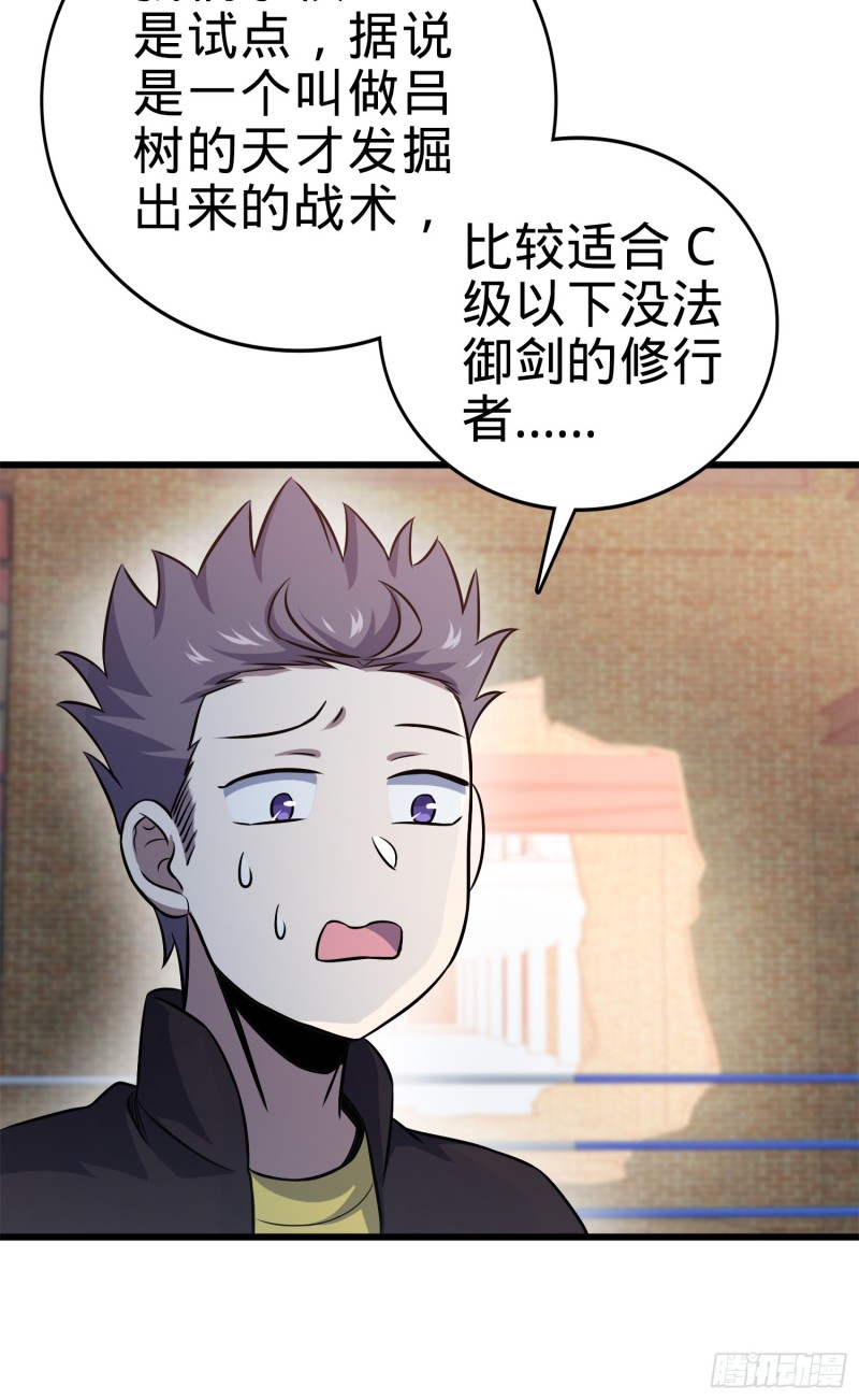 大王饶命韩漫全集-116 我就是吕树无删减无遮挡章节图片 