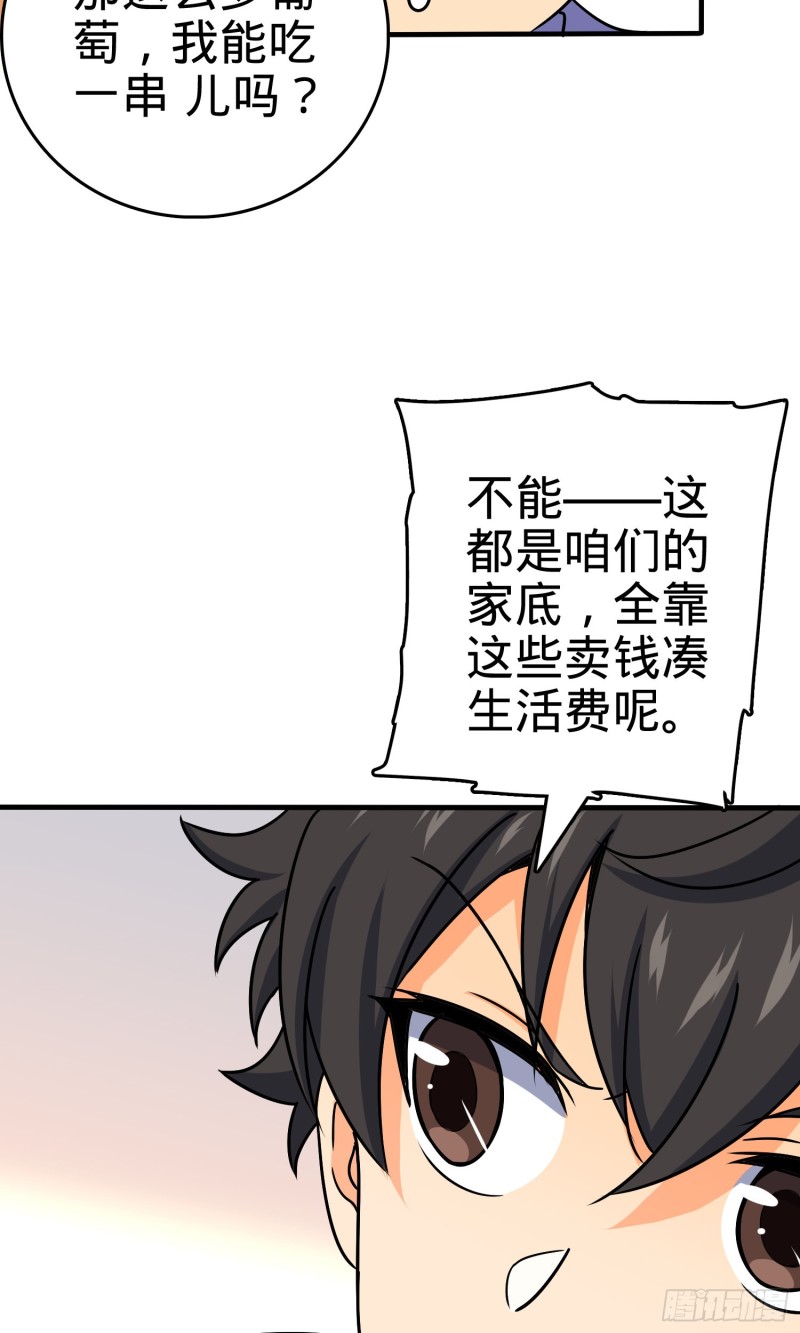 大王饶命韩漫全集-122 这葡萄怎么卖无删减无遮挡章节图片 