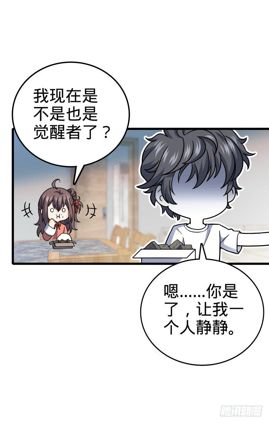 大王饶命韩漫全集-14 星图再现无删减无遮挡章节图片 
