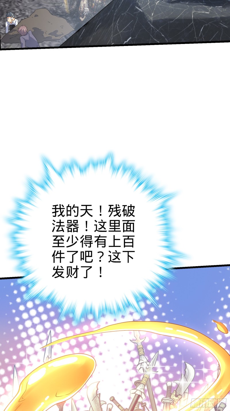 大王饶命韩漫全集-167 残破法器到手无删减无遮挡章节图片 