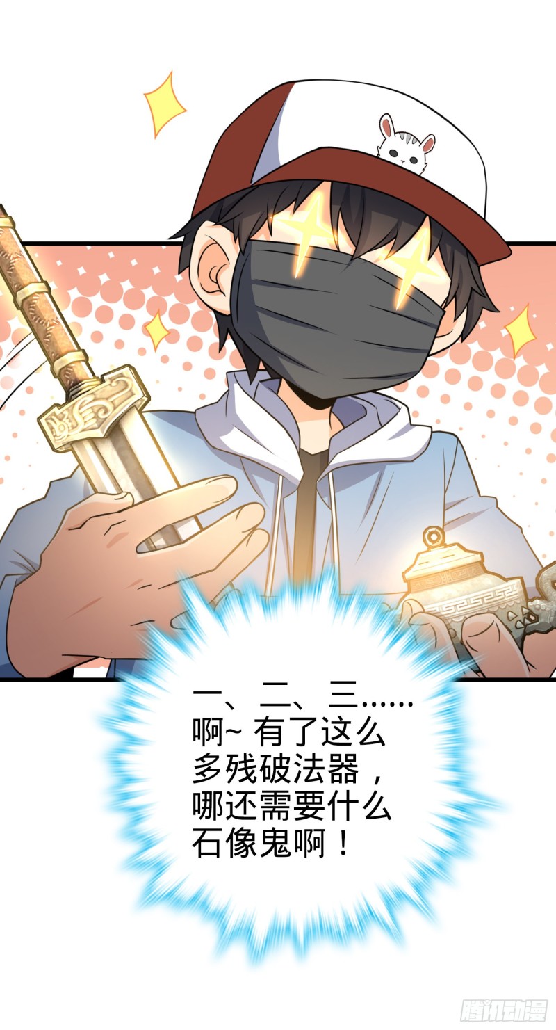 大王饶命韩漫全集-167 残破法器到手无删减无遮挡章节图片 
