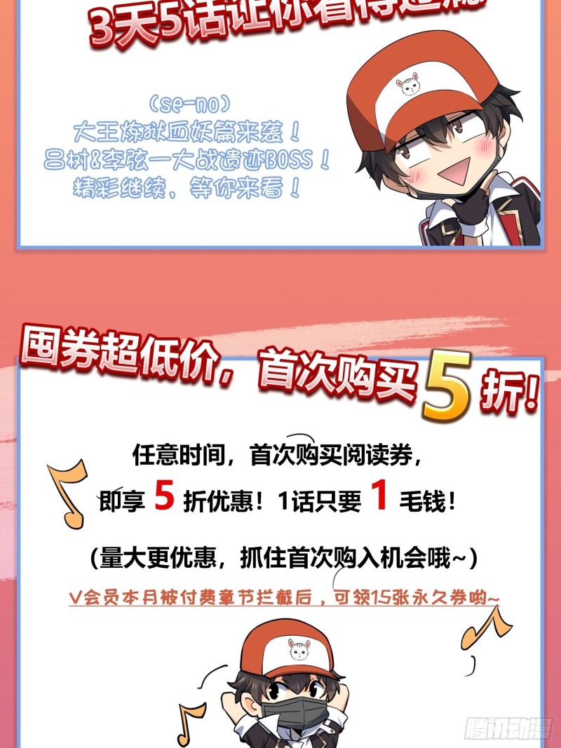 大王饶命韩漫全集-167 残破法器到手无删减无遮挡章节图片 